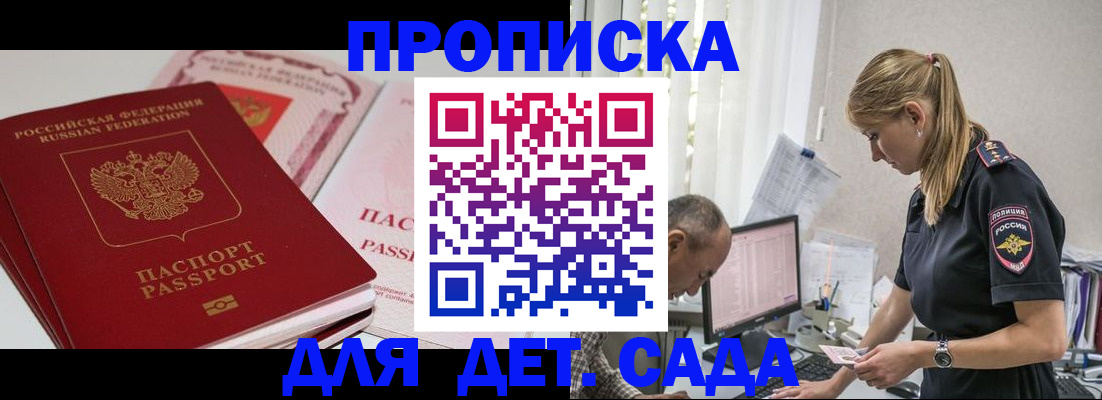 временная регистрация для школы в Козельске